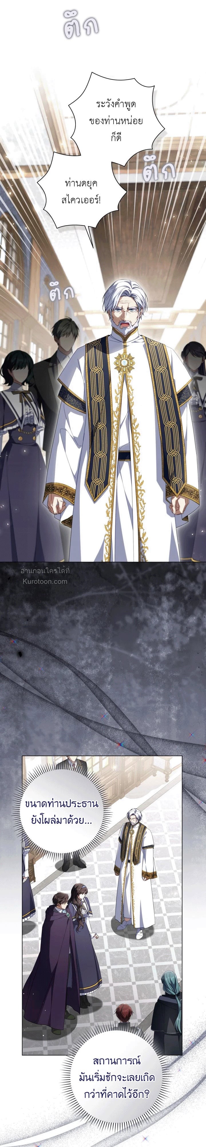 นางร้ายสตรีมเมอร์ | BJ Villainess ตอนที่ 36 - รูปที่ 2