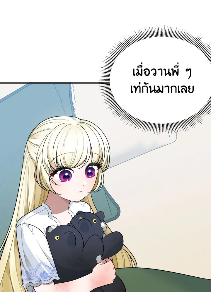 ก้าวสู่เส้นทางแห่งความหวัง | One Step Forward to the Flower Path ตอนที่ 24 - รูปที่ 2