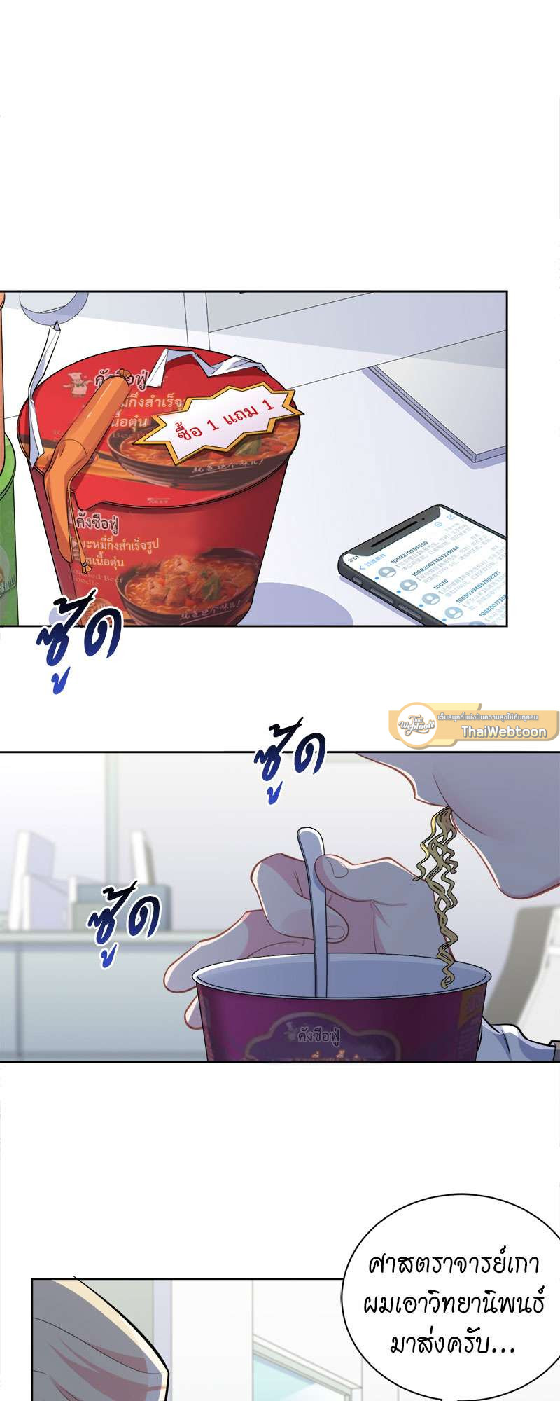 คุณพ่อตาเป็นภรรยาผม | My Father-In-Law is My Wife ตอนที่ 117 - รูปที่ 2