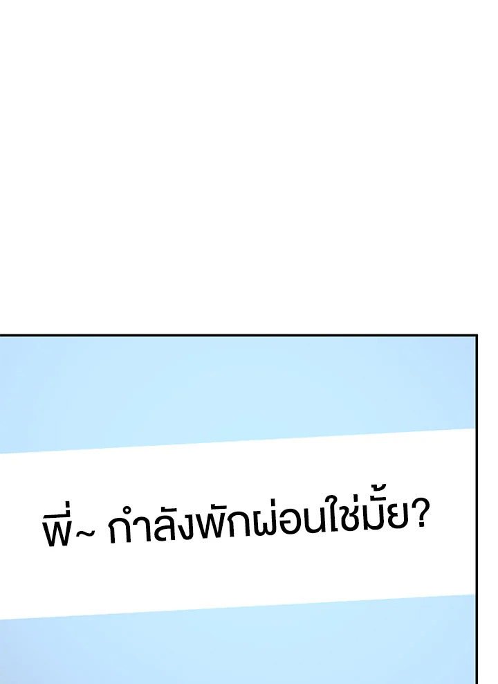 รักลองเชิง | Exploratory Battle ตอนที่ 49 - รูปที่ 2