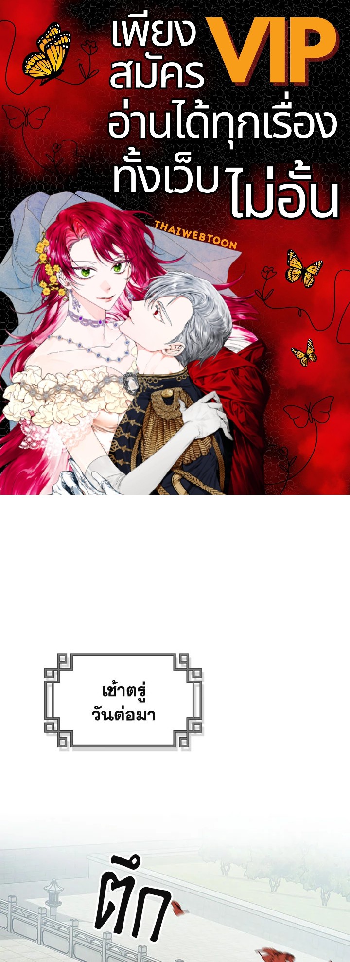 เส้นทางนักพรต | Path of the Shaman ตอนที่ 78 - รูปที่ 1