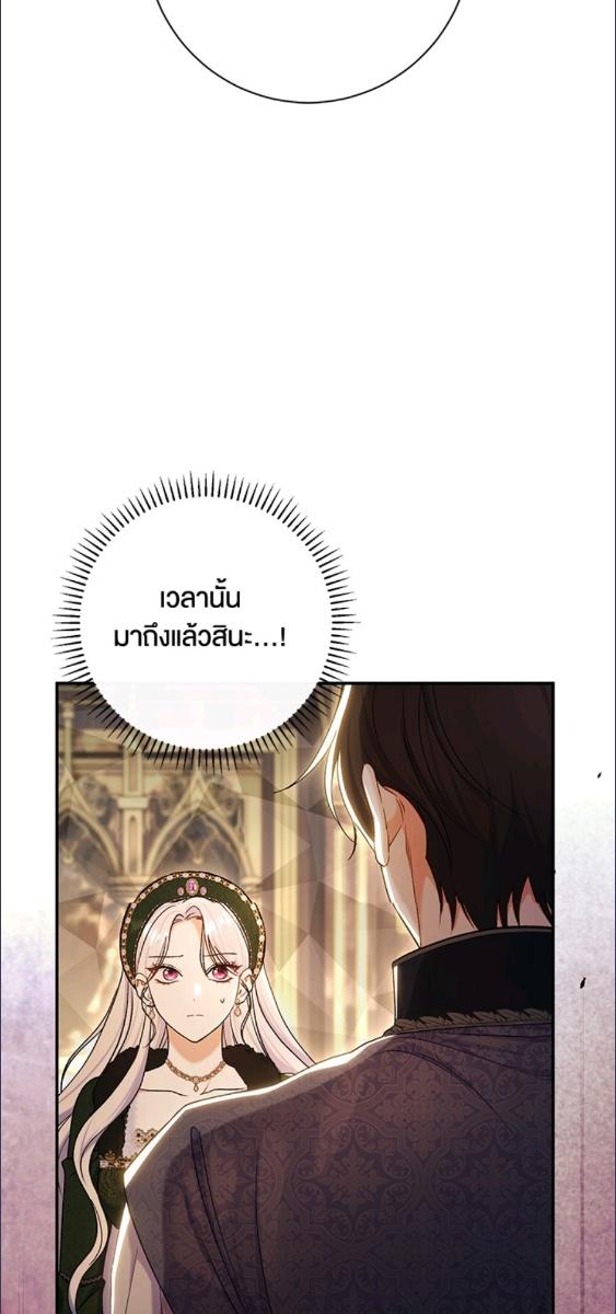 คู่ดูตัวของนางร้ายเพอร์เฟกต์เกินไป | The Villain’s Match Is Too Perfect ตอนที่ 89 - รูปที่ 2