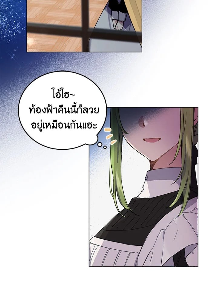 ถ้าโดนจับได้ละก็ตายแน่!|If You Get Caught, You'll Die! ตอนที่ 6 - รูปที่ 2