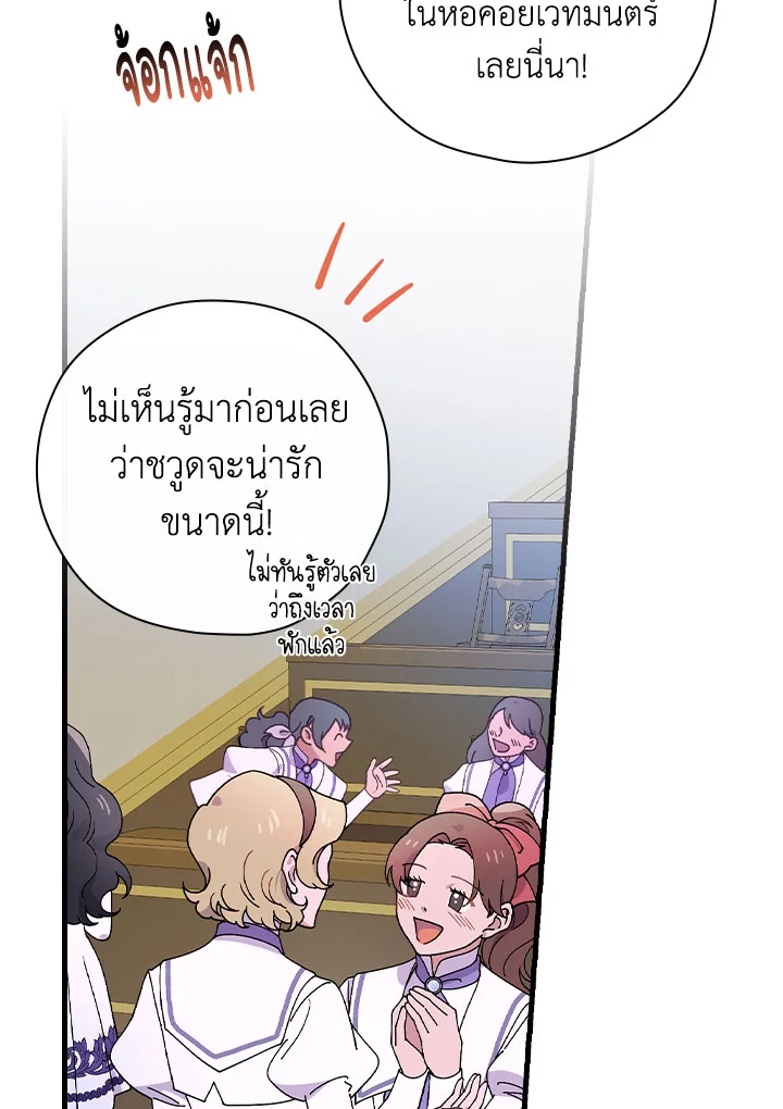 ท่วงทำนองแห่งกิ่งก้านอันโรยรา | Aria of the Withered Branch ตอนที่ 39 - รูปที่ 2