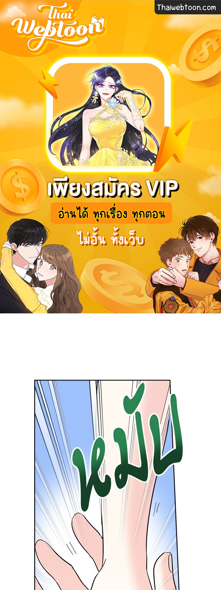 ลุ้นหัวใจยัยตัวประกอบ | My Life as an Internet Novel ตอนที่ 181 - รูปที่ 1
