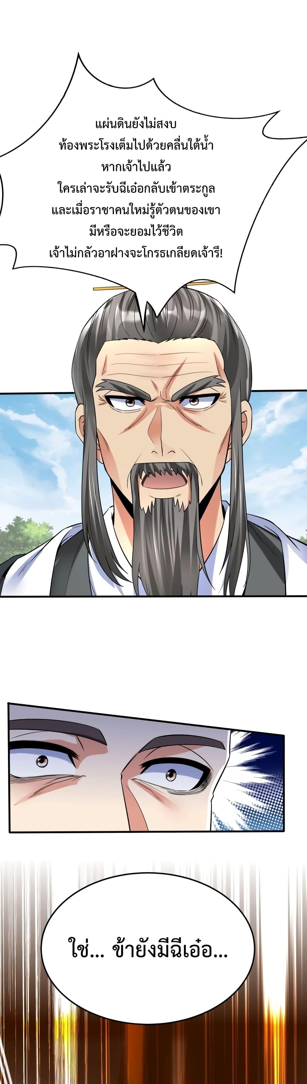 I Kill To Be God เป็นหนึ่งใต้หล้าด้วยระบบสังหารสุดแกร่ง ตอนที่ 54 - รูปที่ 2