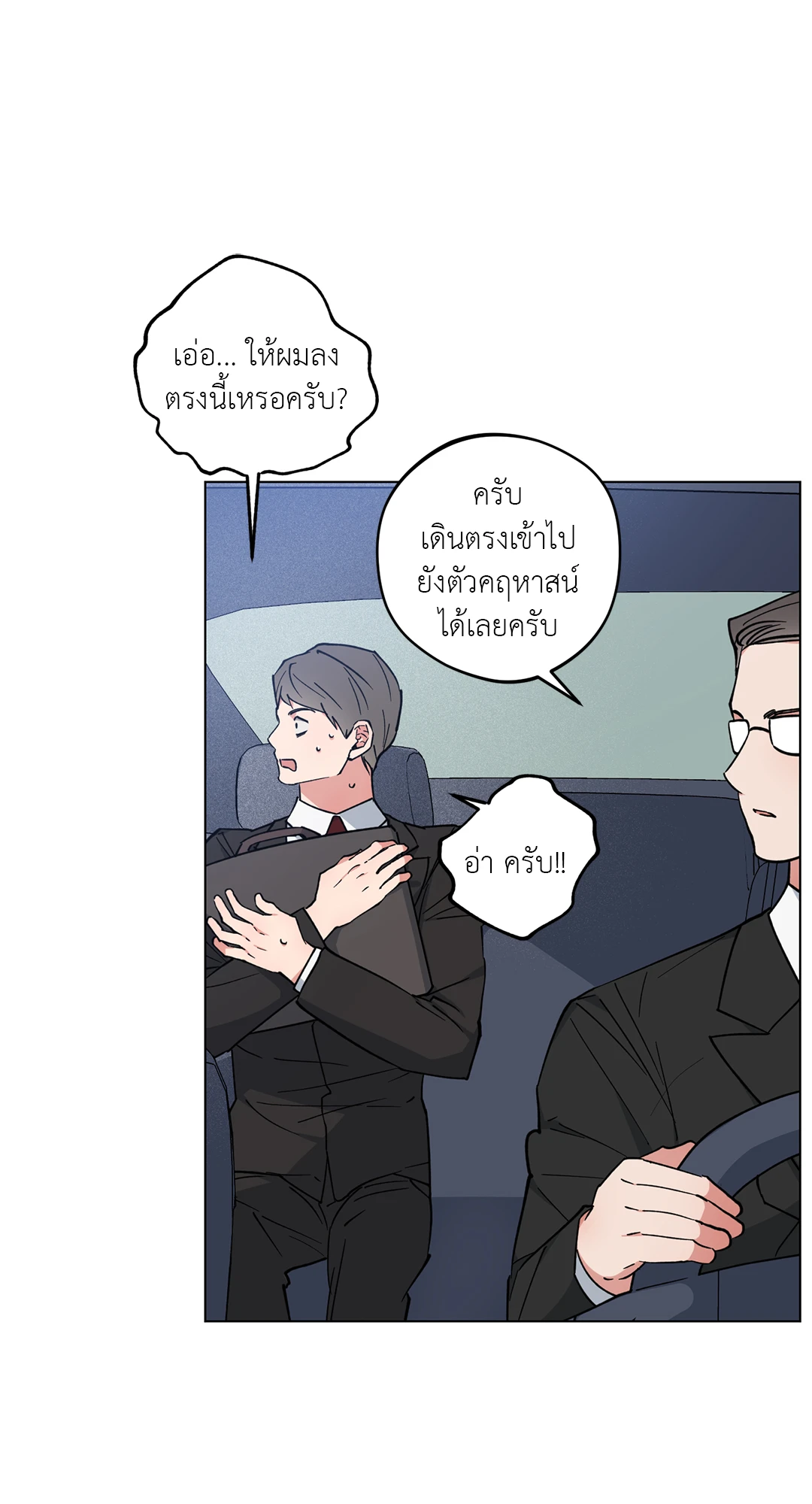 รุ่งอรุณ เมฆา วารี | Dawn of the Dragon (+R) ตอนที่ 23 - รูปที่ 2