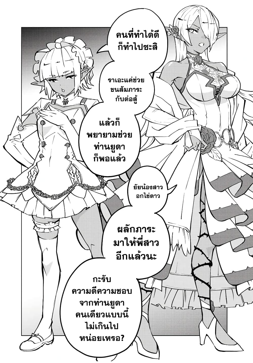 My Gift LVL 9999 Unlimited Gacha ผมถูกเพื่อนที่เชื่อใจหลอกไปฆ่า เลยใช้กิฟต์สุ่มกาชาพาพวกพ้องเลเวล 9999 กลับมาล้างแค้น ตอนที่ 53 - รูปที่ 2