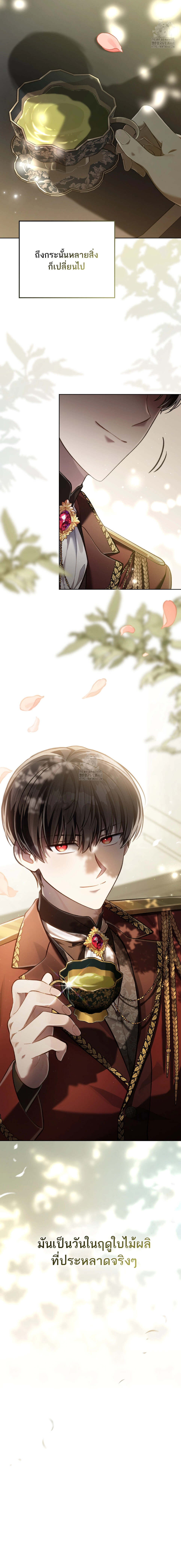 Reborn as the Enemy Prince ตอนที่ 73 - รูปที่ 2