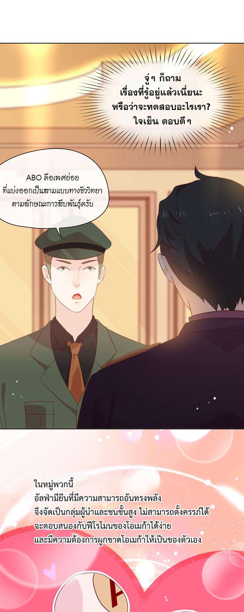 ภารกิจร้ายปล้นใจนายตัวดี | A Plot War in the Mary Sue World ตอนที่ 54 - รูปที่ 2
