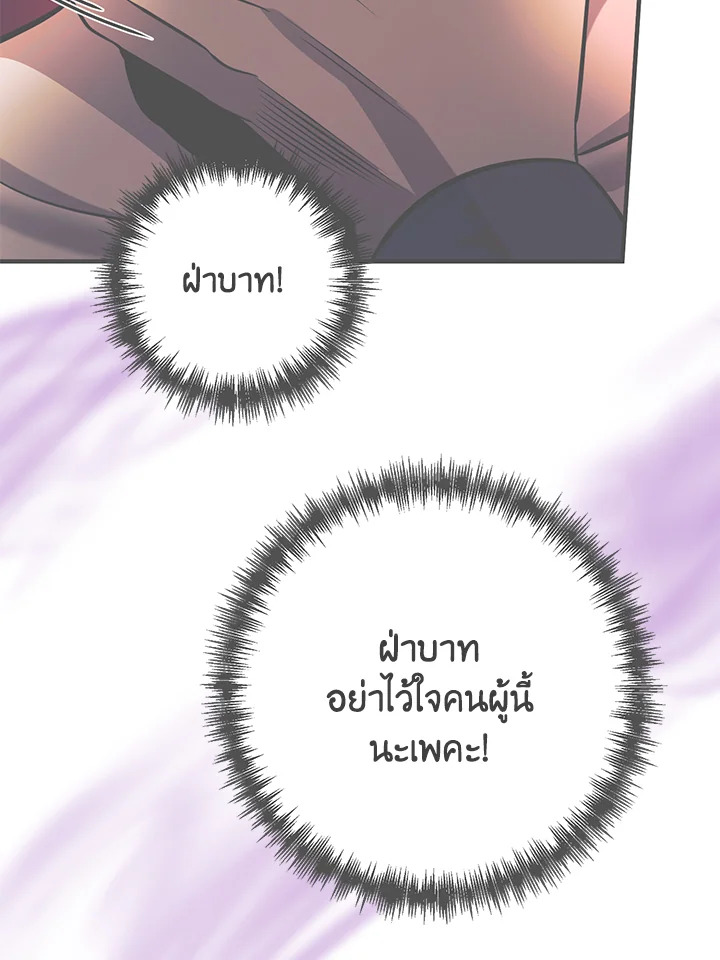 เมื่อฉันกลายเป็นจักรพรรดิคลั่ง | I Became the Mad Emperor ตอนที่ 29 - รูปที่ 2