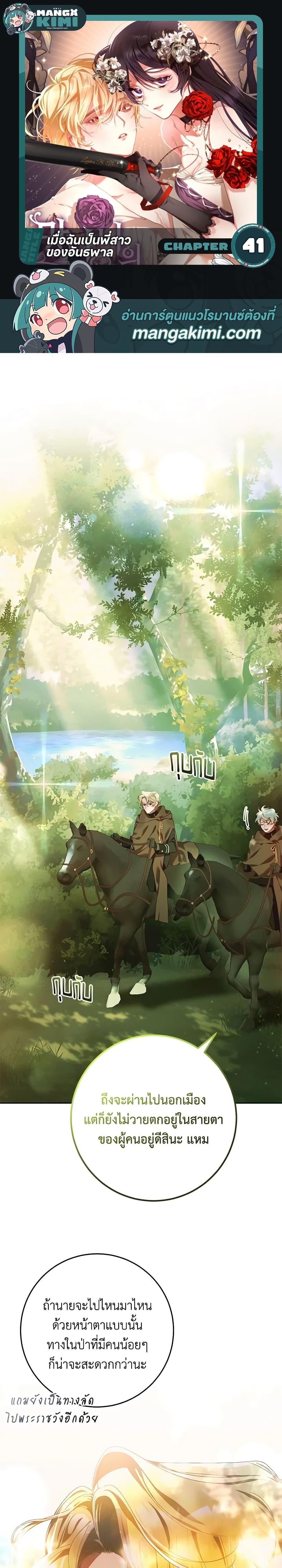 Second Life of a Trash Princess เมื่อฉันเป็นพี่สาวของอันธพาล ตอนที่ 41 - รูปที่ 1