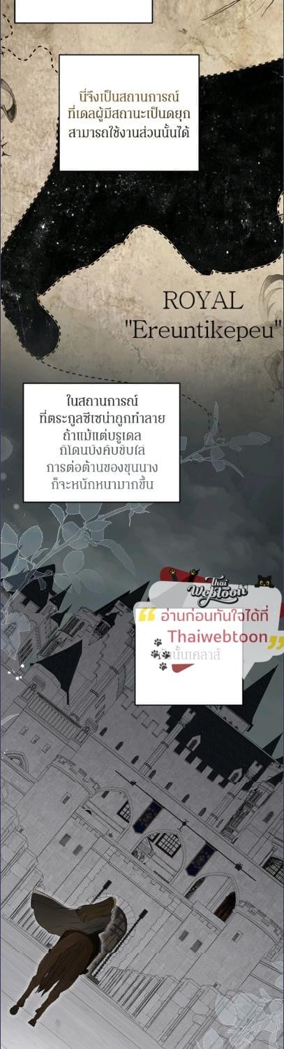 ฉันมาสวมร่างอยู่ในนิยายเรื่องไหนกันคะ | Sepertinya Aku Telah Bertransmigrasi Ke Suatu Tempat ตอนที่ 78 - รูปที่ 2