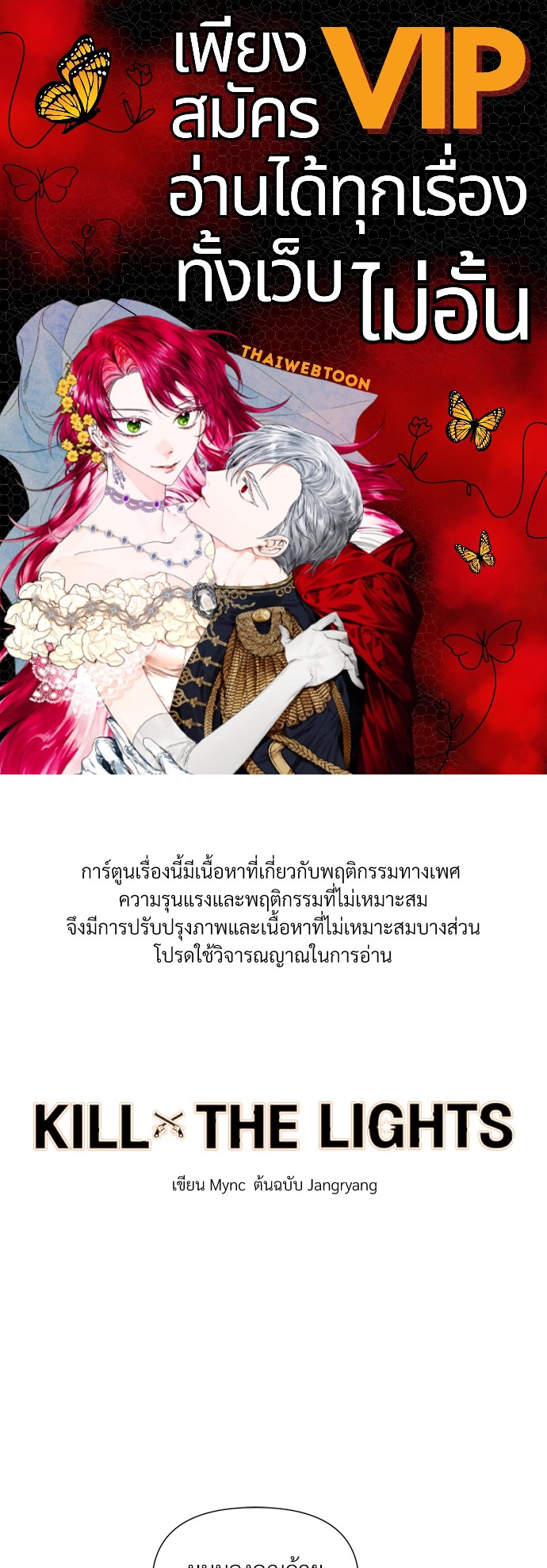 Kill The Lights ตอนที่ 15 - รูปที่ 1