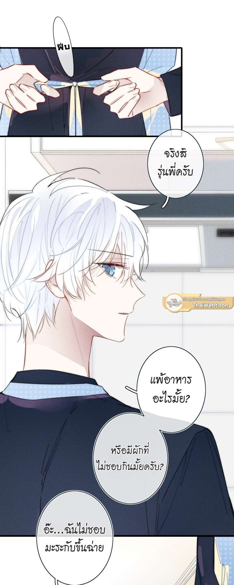 พานายน้อยกลับบ้าน | Hook a Young Master Home ตอนที่ 47 - รูปที่ 2