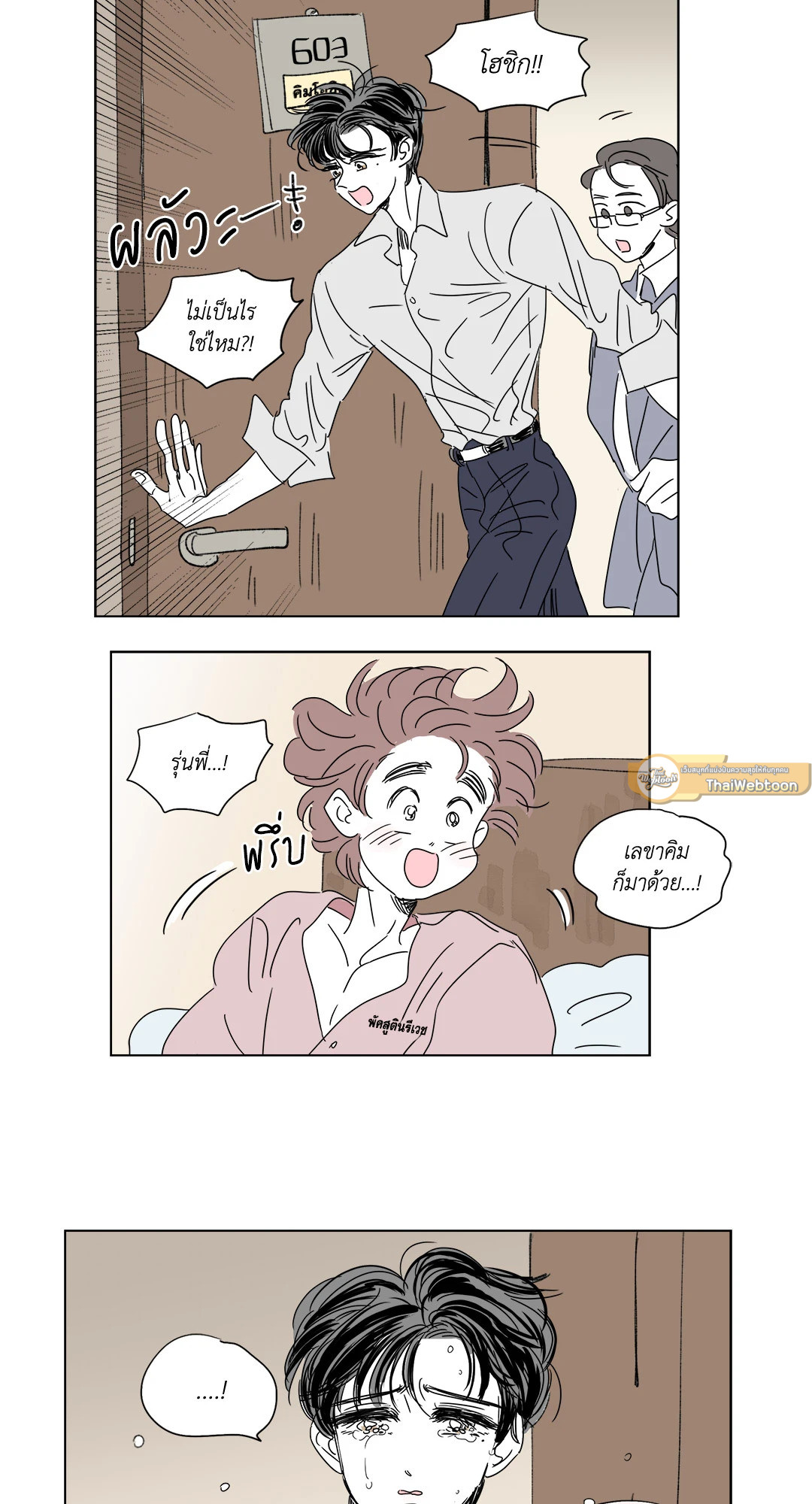 Hosik's Story ตอนที่ 29 - รูปที่ 2