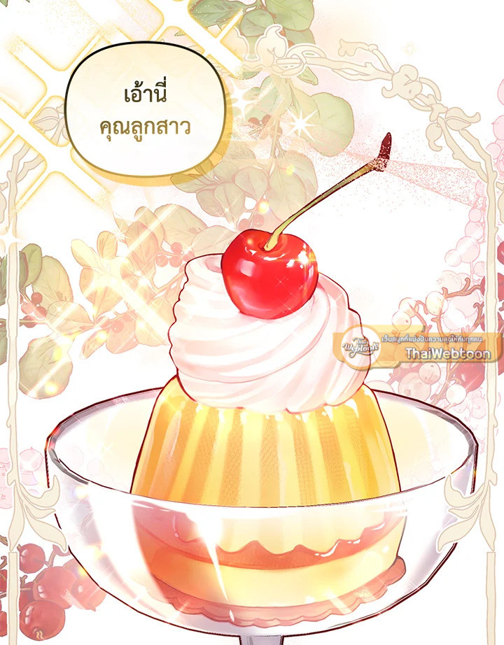 เมื่อฉันถูกเลี้ยงโดยเหล่าวายร้าย | Being Raised by Villains ตอนที่ 7 - รูปที่ 2