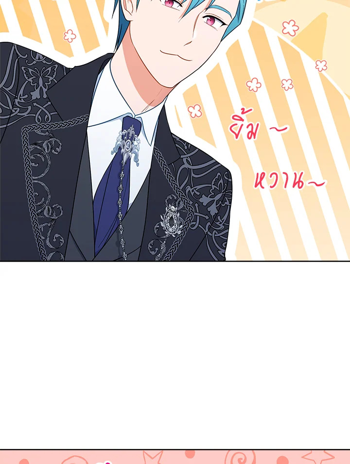 เลดี้ยอดเชฟราชสำนัก ตอนที่ 86 - รูปที่ 2