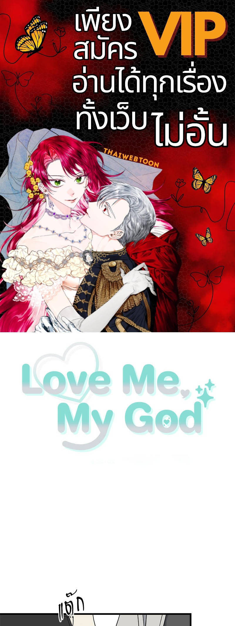 Love Me, My God ตอนที่ 32 - รูปที่ 1