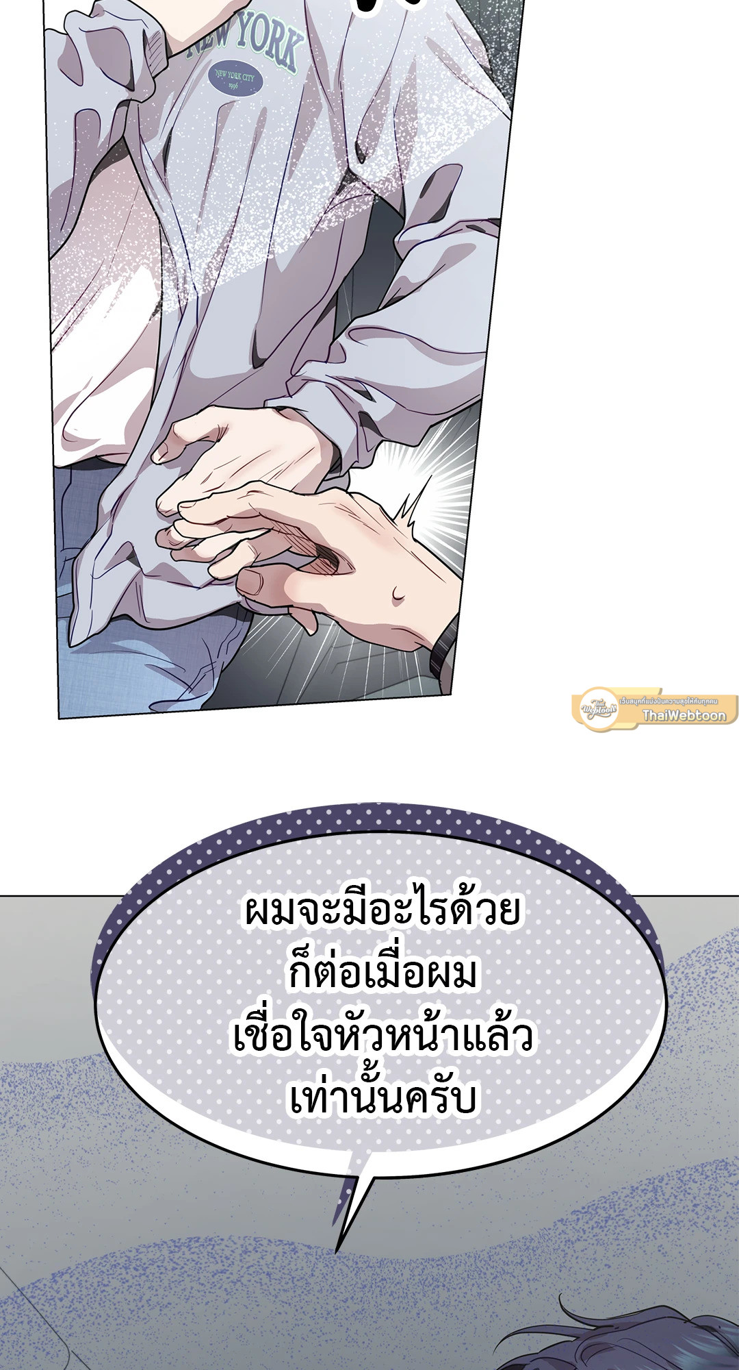 รักนี้หมุนรอบตัวเอง | Egocentric Way of Thinking ตอนที่ 37 - รูปที่ 2