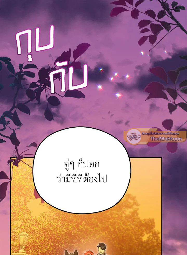 ยัยตัวร้ายมัดใจท่านแกรนด์ดยุก | The Villainess Captured the Grand Duke ตอนที่ 53 - รูปที่ 2