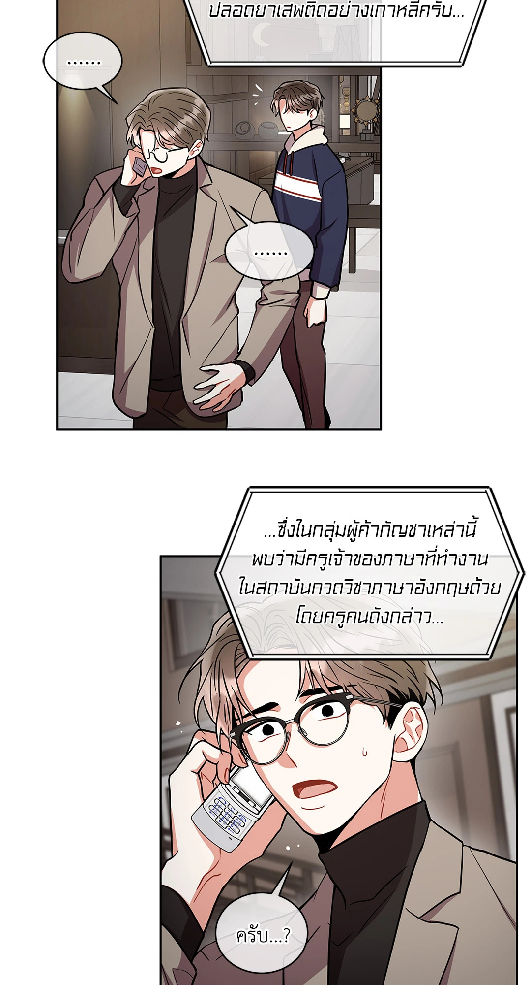 Mad Place ตอนที่ 49 - รูปที่ 2