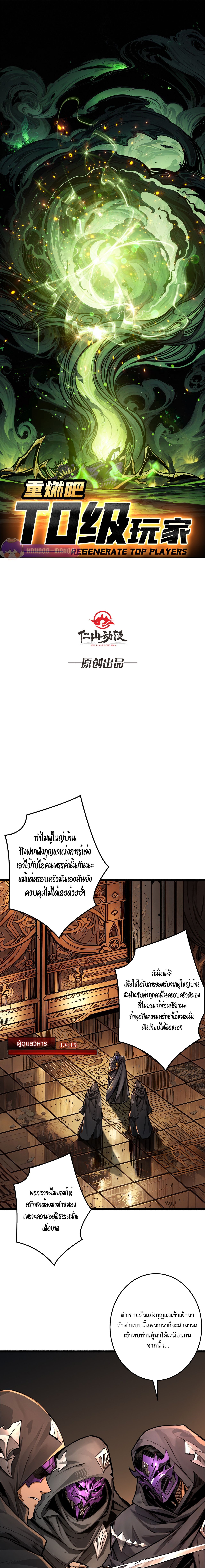 Regenerate Top Players หวนคืนสู่เพลย์เยอร์ระดับท็อป ตอนที่ 24 - รูปที่ 2