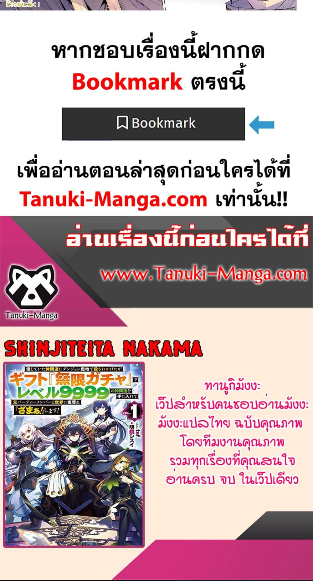 My Gift LVL 9999 Unlimited Gacha ผมถูกเพื่อนที่เชื่อใจหลอกไปฆ่า เลยใช้กิฟต์สุ่มกาชาพาพวกพ้องเลเวล 9999 กลับมาล้างแค้น ตอนที่ 108 - รูปที่ 2