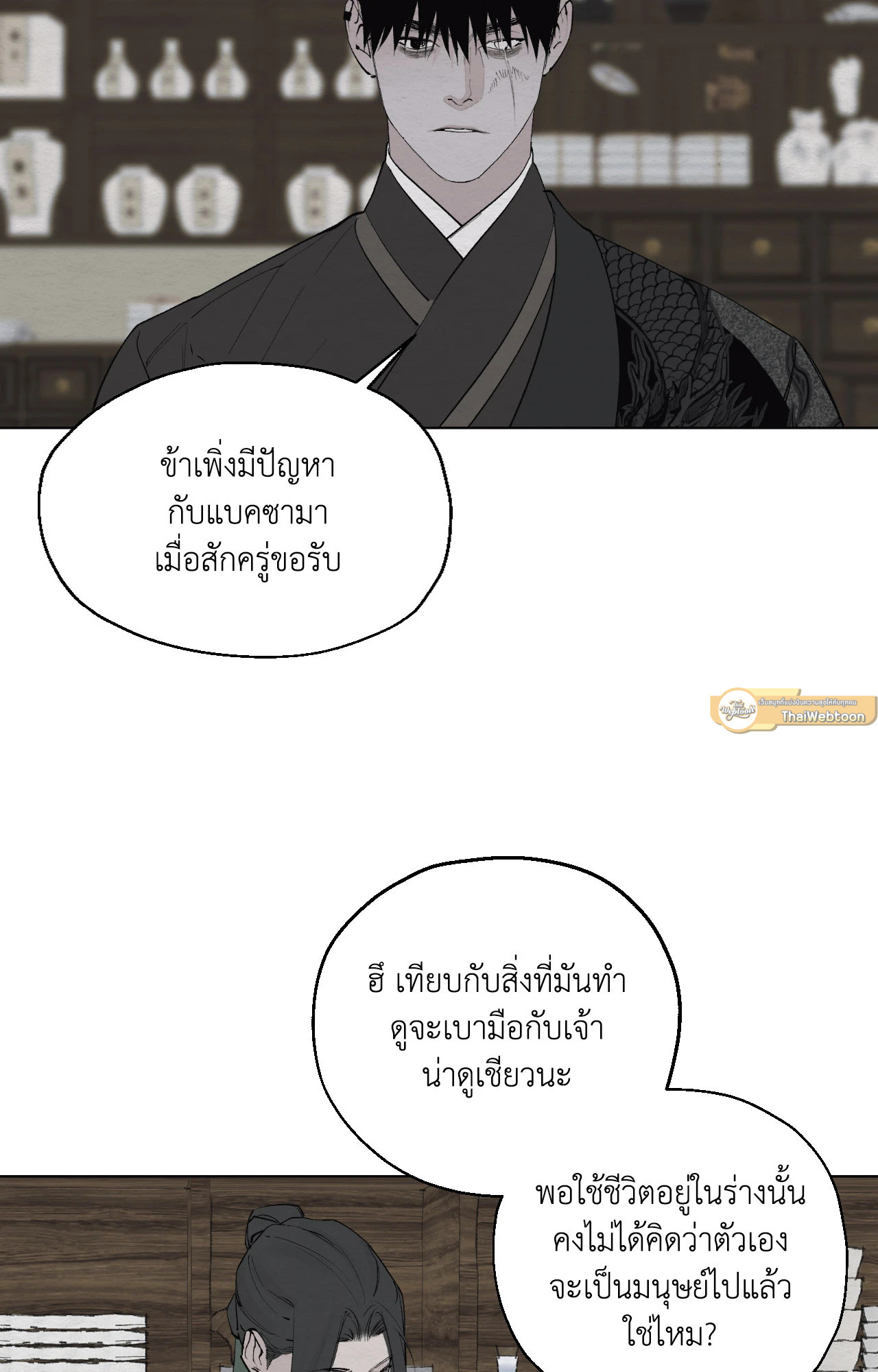 A Twisted Fate (R+) ตอนที่ 5 - รูปที่ 2