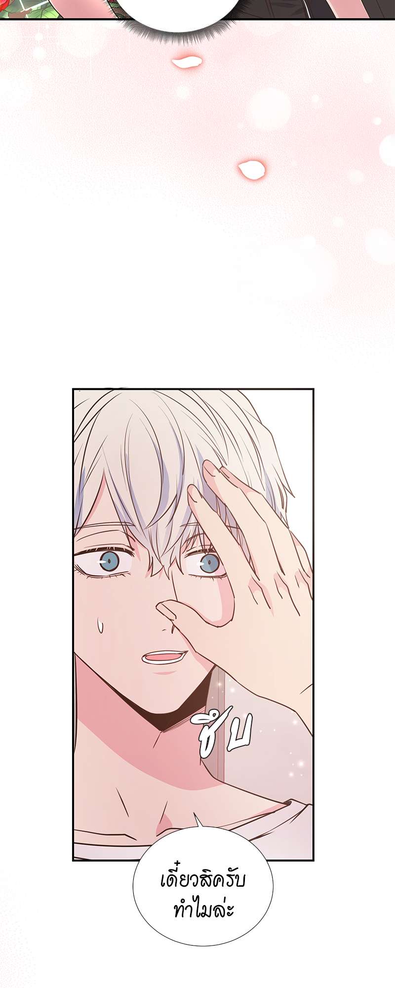 ช่วยมาเป็นแฟนคนแรกของผมได้ไหมครับ? ตอนที่ 10 - รูปที่ 2