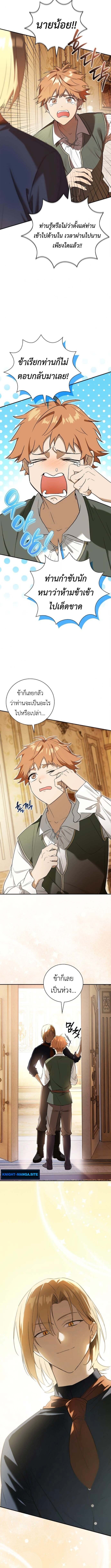 I Was Reincarnated as the Third Son of a Duke เกิดใหม่ทีดันเป็นบุตรชายคนที่สามของท่านดยุคซะงั้น ตอนที่ 5 - รูปที่ 2