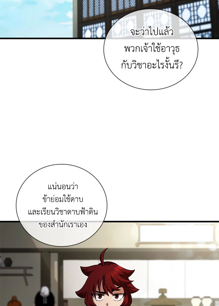 จอมดาบแสวงวิลาส | Shinsu Best Sword ตอนที่ 59 - รูปที่ 2