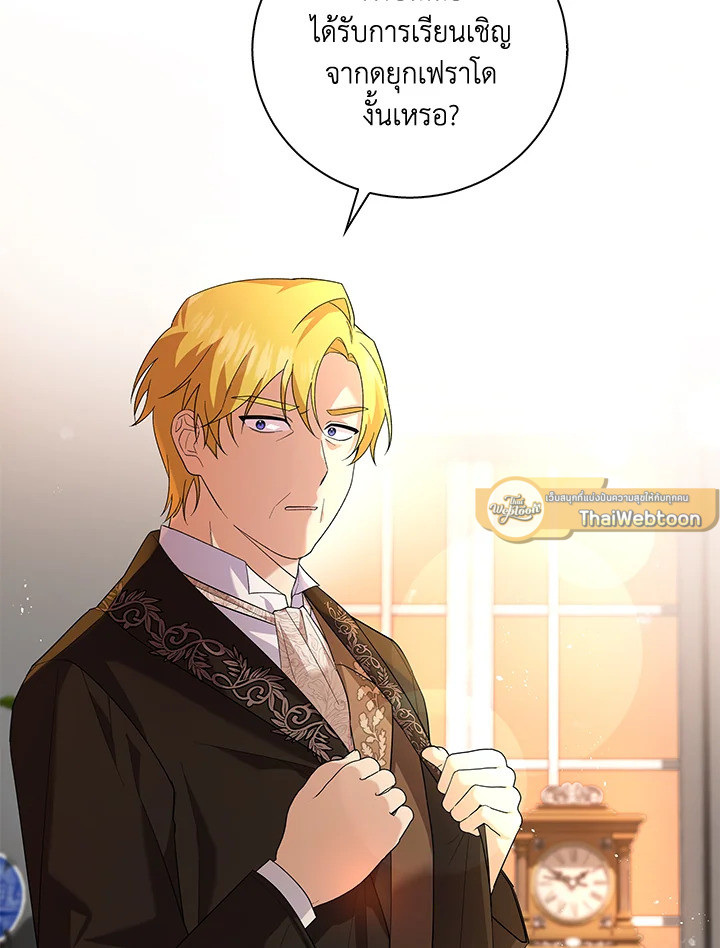 โปรดสนับสนุนการแก้แค้นของฉัน ตอนที่ 5 - รูปที่ 2