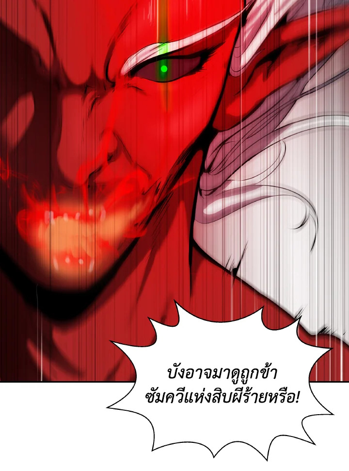 ตำนานผู้บำเพ็ญเพียรพเนจร | Tale of the Floating Sages ตอนที่ 27 - รูปที่ 2