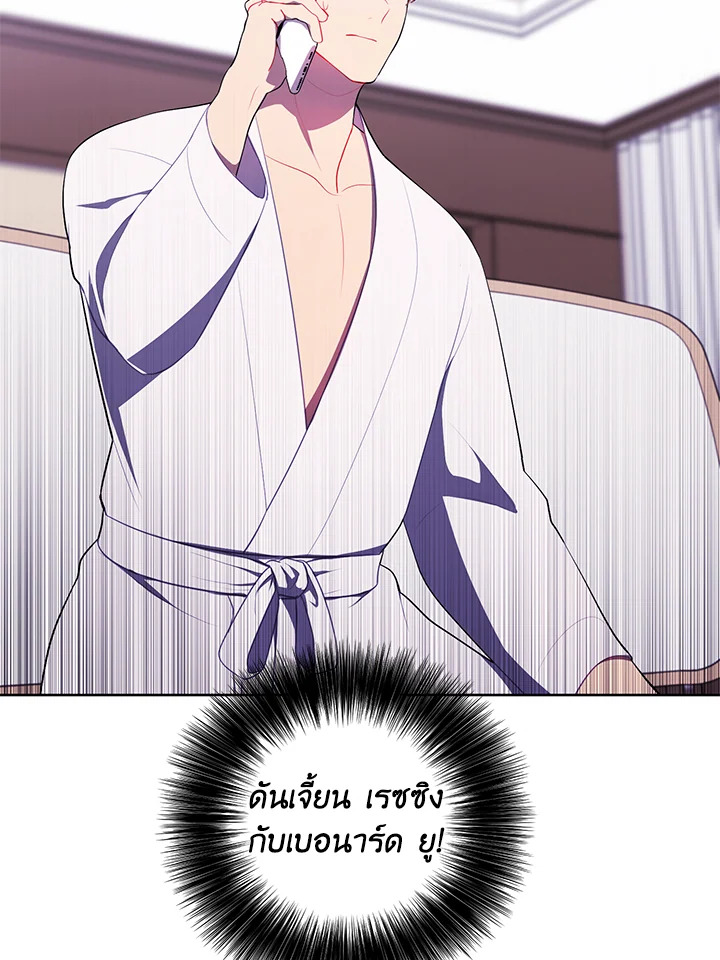 เมื่อผมเป็นอันธพาลลุยเดี่ยวในนิยาย | Trapped in a Webnovel as a Good for Nothing ตอนที่ 86 - รูปที่ 2