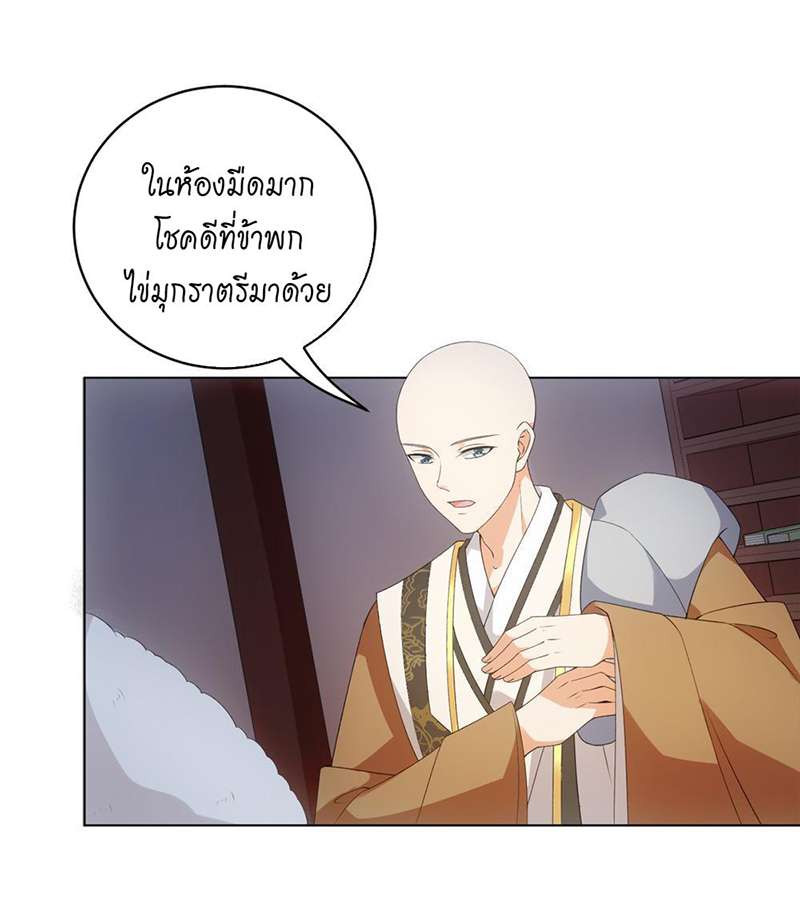 ชุลมุนเซียนวุ่นตกสวรรค์ ตอนที่ 53 - รูปที่ 2