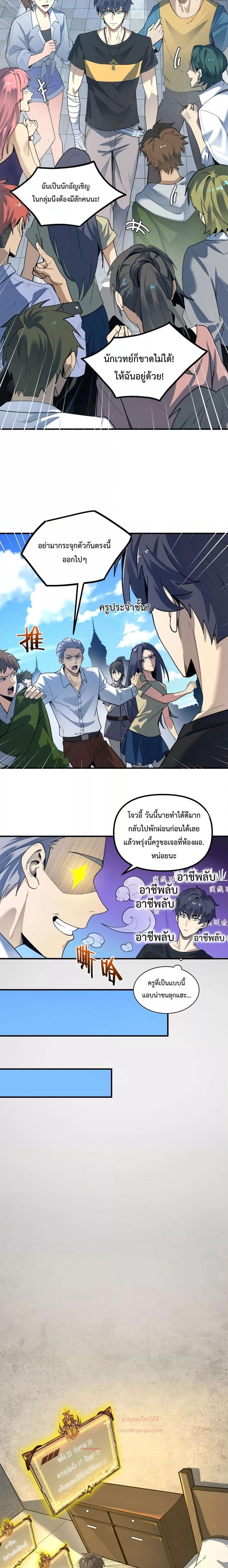 SSS level Saint Knight who transcends common sense อาชีพลับในตำนาน อัศวินศักดิ์สิทธิ์ ระดับ SSS ตอนที่ 2 - รูปที่ 2