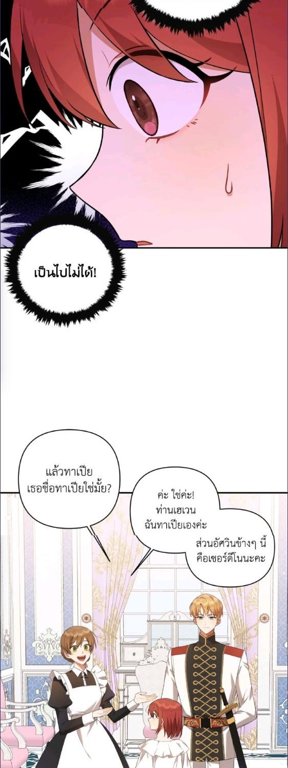 ถึงเวลามอบความตายของคุณ|Time To Dedicate Your Death ตอนที่ 2 - รูปที่ 2