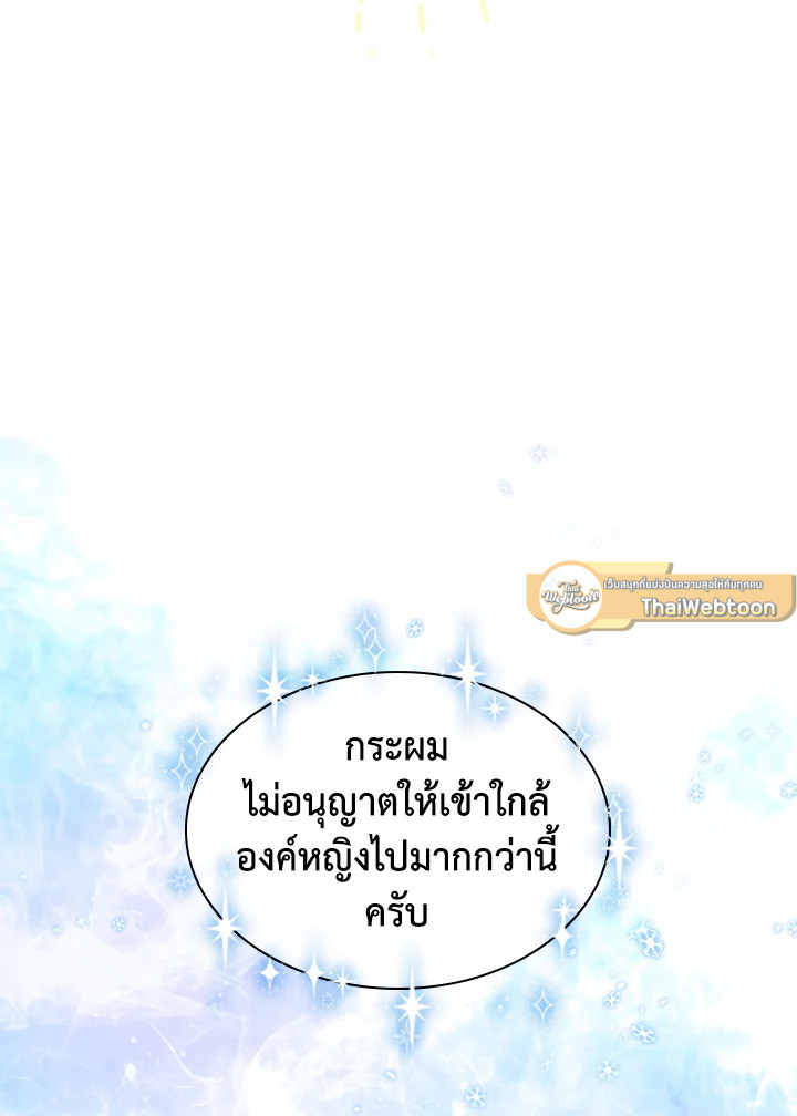 องค์หญิงคนสุดท้องแห่งไฮพีเรียน | The Youngest Princess ตอนที่ 55 - รูปที่ 2
