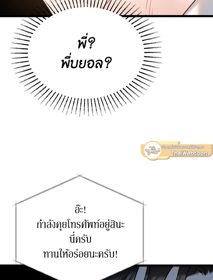 ศักดิ์ศรีแห่งรักร้อน ตอนที่ 82 - รูปที่ 2