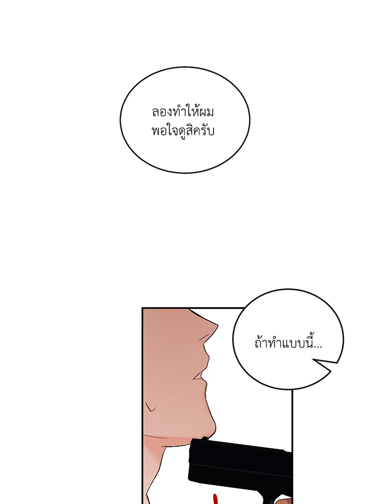 พยัคฆ์กลืนจันทรา | I Married My Father-in Law ตอนที่ 8 - รูปที่ 2