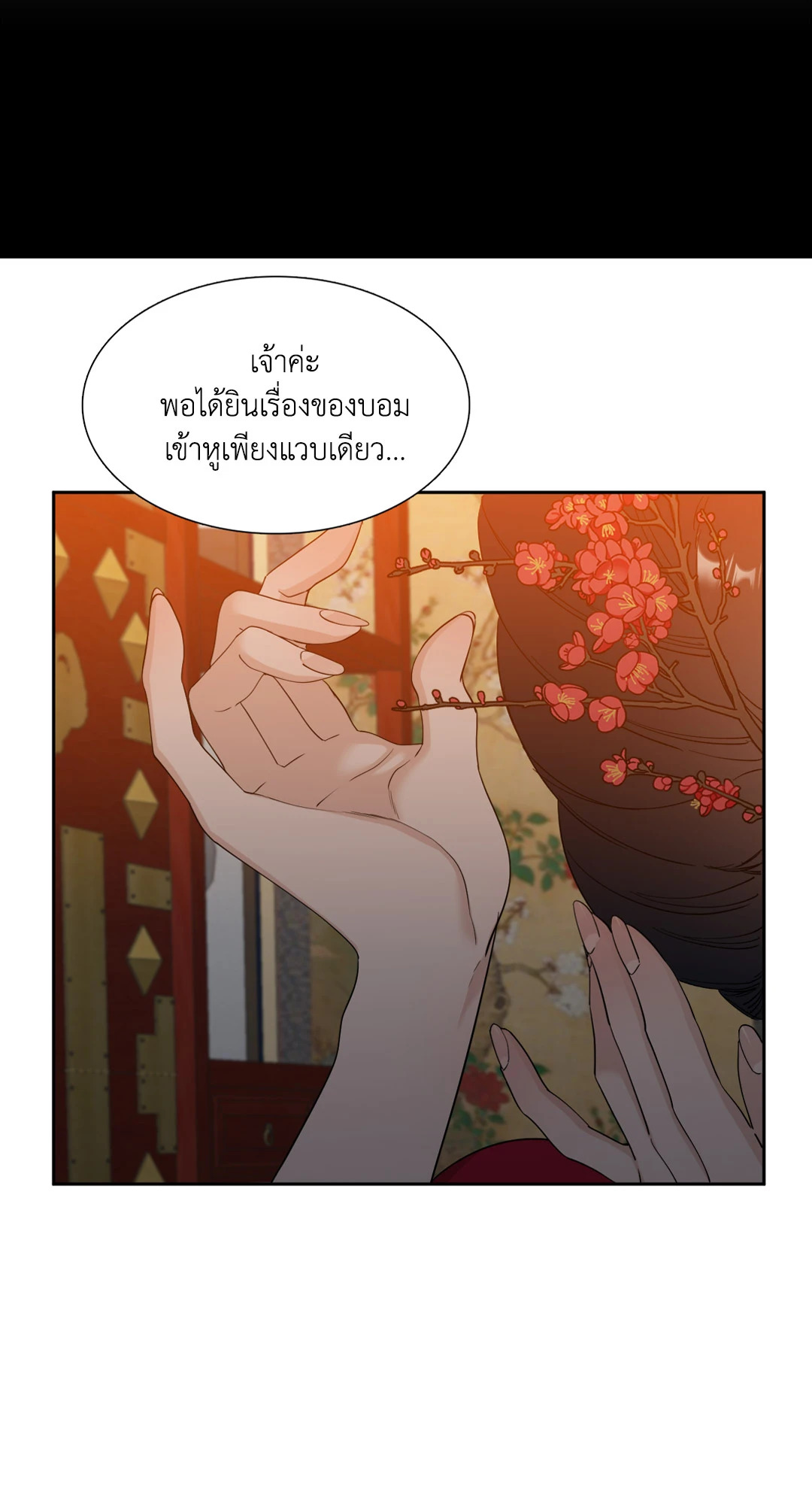 เนตรเปี่ยมพยัคฆ์ | Taming the Tiger (+R) ตอนที่ 19 - รูปที่ 2