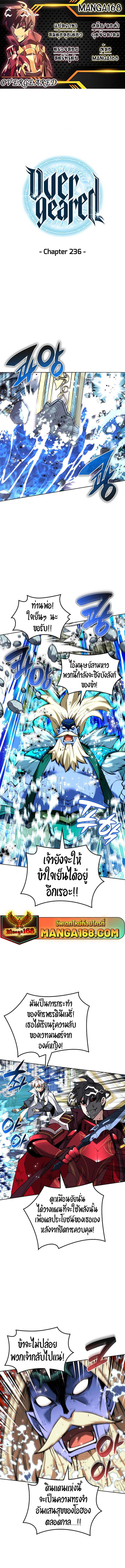 Overgeared จ้าวแห่งยุทธภัณฑ์ ตอนที่ 236 - รูปที่ 1