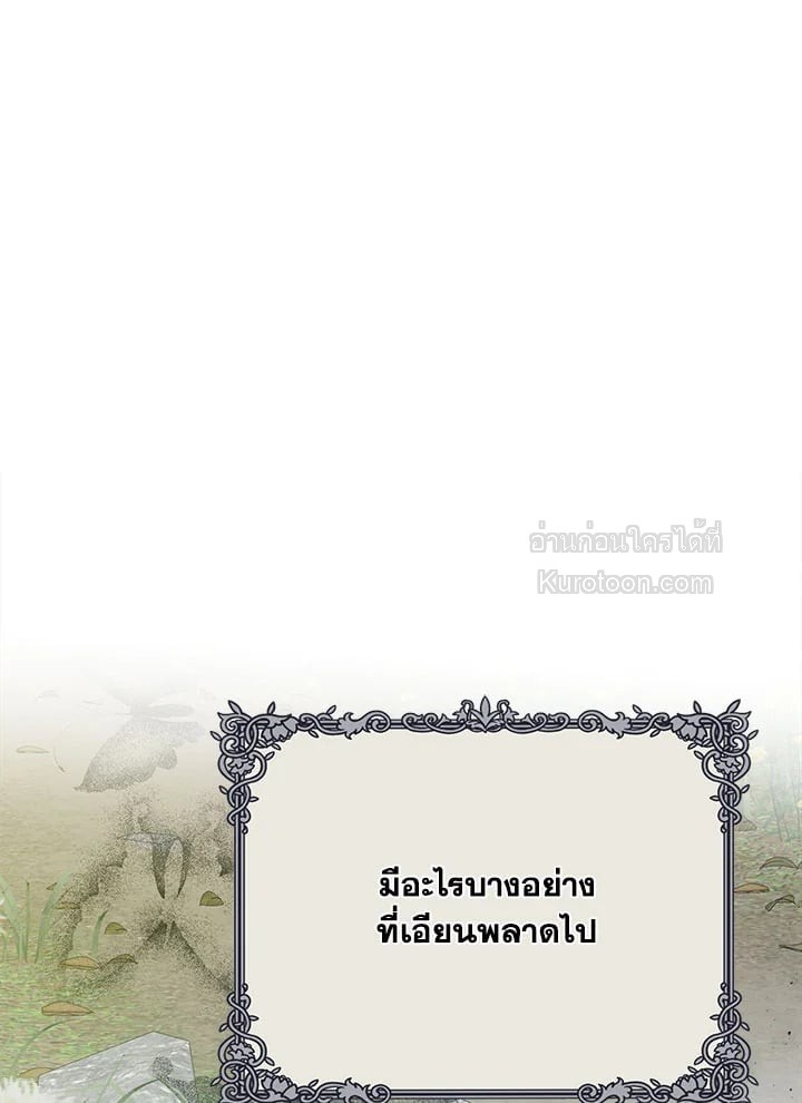 วิวาห์รักของลูกนอกสมรสตระกูลเคานต์ | My Unexpected Marriage ตอนที่ 52 - รูปที่ 2