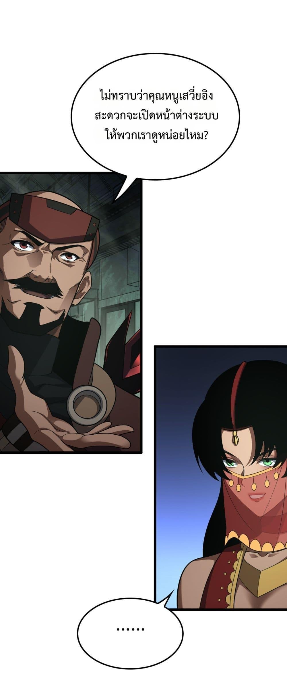 Doomsday Sword God เทพดาบวันสิ้นโลก ตอนที่ 80 - รูปที่ 2