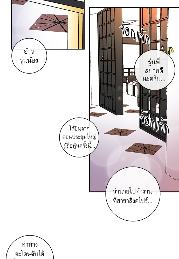 จีบหัวใจนายอัลฟ่า | How to Snag an Alpha ตอนที่ 20 - รูปที่ 2