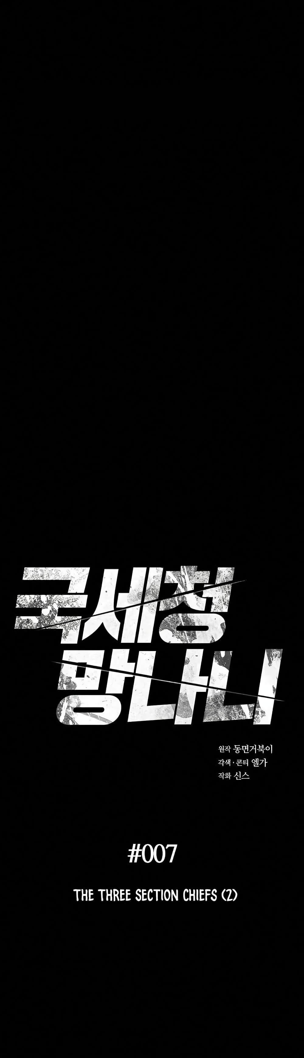 National Tax Service Thug ตอนที่ 7 - รูปที่ 2