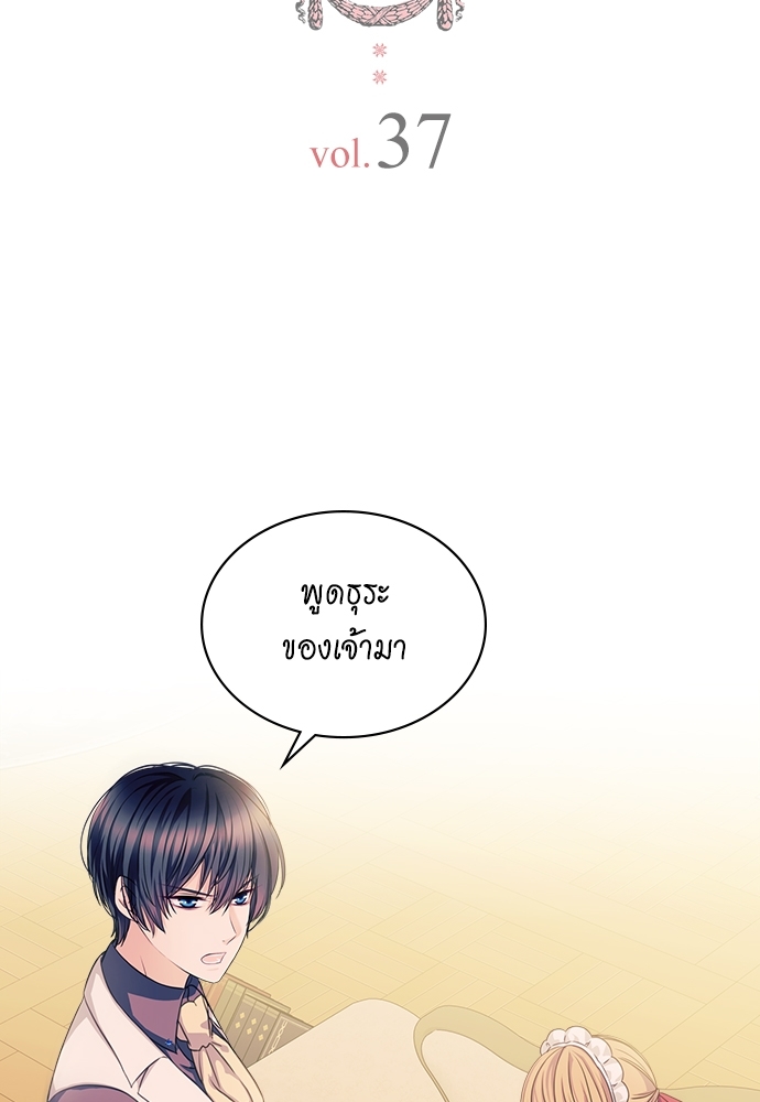 คำสาปร้ายคุณชายซาตาน | A Tender Heart ตอนที่ 37 - รูปที่ 2