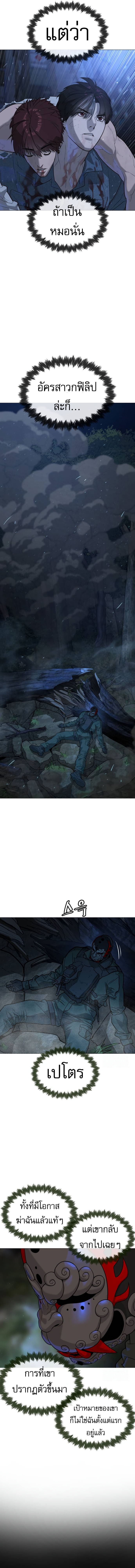 Killer Peter ปีเตอร์โคตรนักฆ่า ตอนที่ 72 - รูปที่ 2