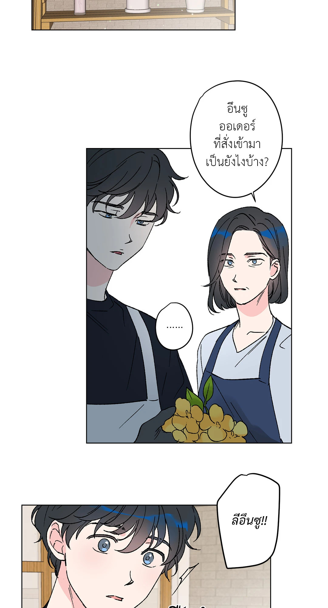 วันดีๆของอึนซู ตอนที่ 4 - รูปที่ 2